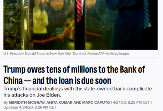 特朗普被曝欠中国银行巨额债务 22年到期