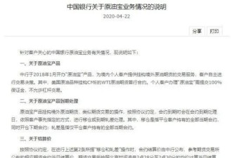 &quot;原油宝&quot;:亏损300亿后, 银行到底会怎样解决?