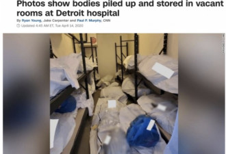 美国一医院发布一组堆放尸体的恐怖照片