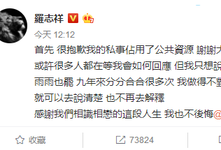 网曝罗志祥团队花重金公关细节