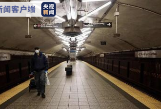 纽约将暂停地铁24小时运营 花4小时清洁