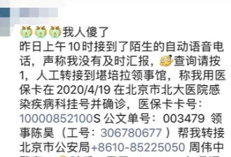 中国留学生亲述24小时被骗经过！