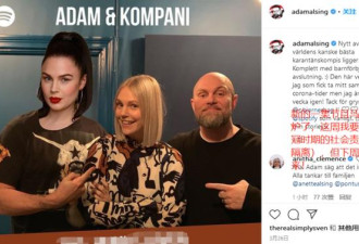 瑞典著名综艺节目主持人因新冠去世