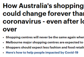 澳洲购物中心：这些行业受冲击最大