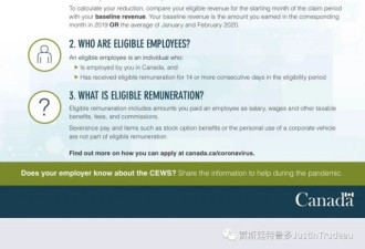 加拿大启动紧急工资补贴CEWS申请 申请前需知