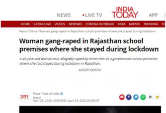 印度一40岁女子“封城”期间遭3名男子轮奸