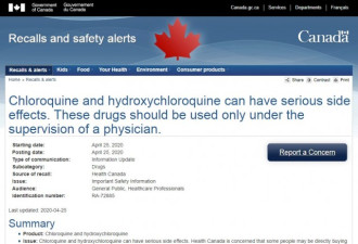 特朗普鼓吹的神药别吃：加拿大卫生部紧急警告