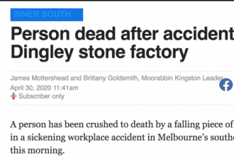 澳工人在仓库被大理石板砸中，当场死亡！