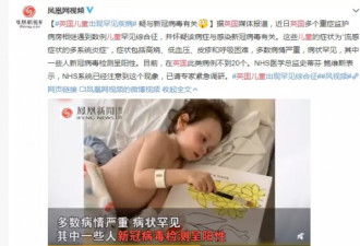 新冠变异，终于还是向孩子下手了！