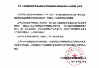 印度停用中国产试剂盒 供应商发声明回应