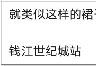 杭州地铁拒绝女性穿吊带进站引发爆议！