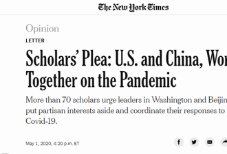 中美学者在《纽约时报》发了封联名公开信