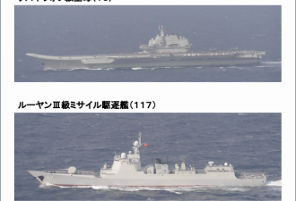 日本拍下辽宁舰编队动向 穿越宫古海峡驶入东海