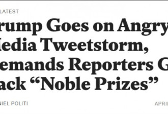 声称要收回记者的“诺贝尔奖” 特朗普回应