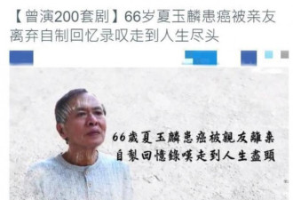 香港资深演员晚年的凄凉，生日一瓶可乐喝不到