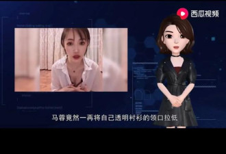 马蓉大尺度漏乳沟直播被举报：穿上衣服吧