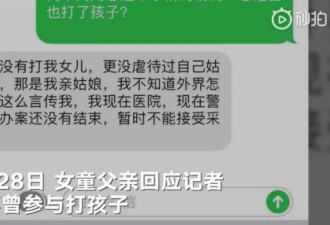 那个被网红虐打的4岁女童,还有一个未知的真相