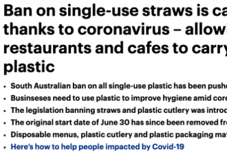 由于新冠大流行，澳这个州推迟禁用塑料制品