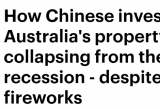 专家：澳洲房市要避免崩溃，还得靠中国投资者