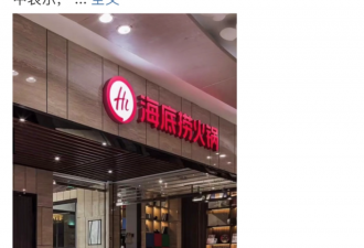 新加坡首富套现海底捞15.6亿 却让中国兜底
