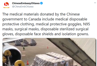 中国政府捐赠32吨医用物资运抵加拿大