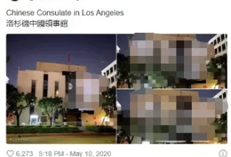 洛杉矶中领馆被人恶意投影破坏！