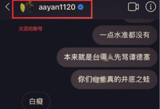 炎亚纶发飙怼网友“祝你全家死”