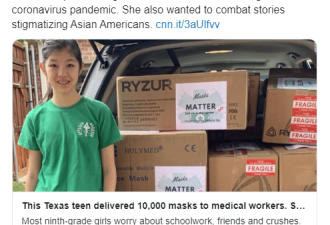 美国得州15岁华裔女孩众筹 为医护送1万口罩
