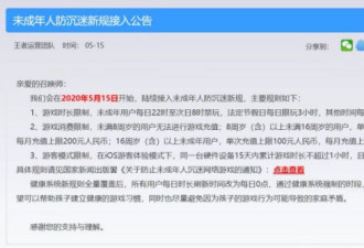 中国管控未成年游戏玩家再升级！只玩1.5小时
