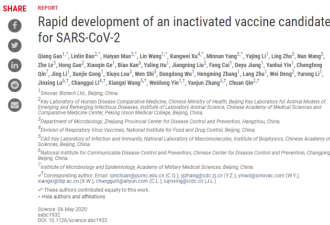 中国发布全球首个新冠疫苗动物实验研究结果