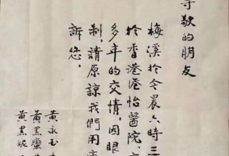 黄永玉先生的夫人张梅溪女士，逝世于香港