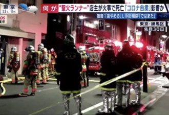 54岁东京奥运火炬手自焚身亡？或因疫情