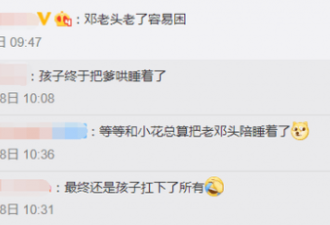 邓超带娃又遭孙俪无情吐槽，爸爸真有那么差