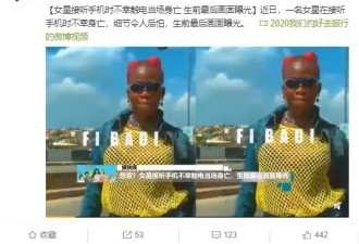 女星接听电话时突然惨死，因做了这件事