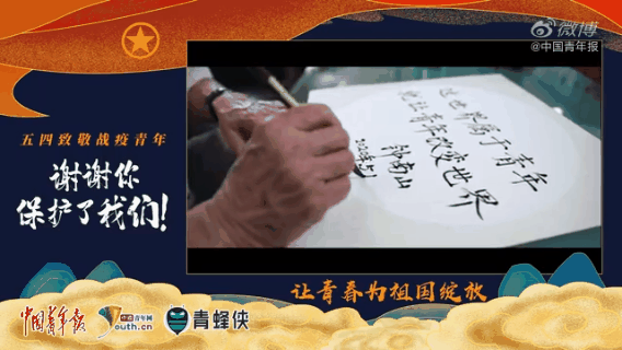 五四青年节前夕，钟南山用毛笔写下15个字