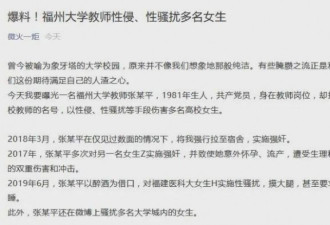 中国大学教师被控性侵多人致孕