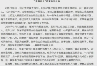 中国大学教师被控性侵多人致孕