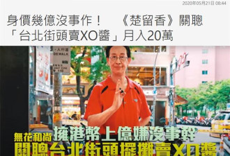 66岁星二代街头摆摊，身价过亿一生未婚