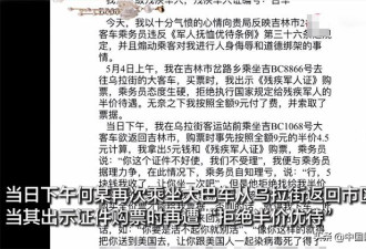 6级伤残退伍军人拿军残证购票，遭辱骂