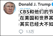 刚骂完“美国之音” 特朗普又批CBS维护中国