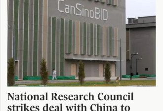 加拿大军方与中国公司合作开发新冠疫苗