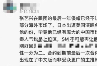 网曝张艺兴被SM公司拒之门外，全面受限