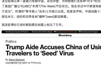 特朗普助手称“中国派数十万人满世界播种病毒