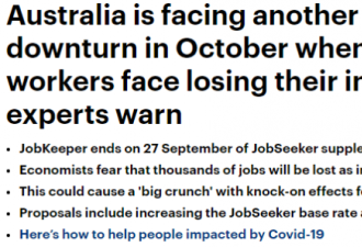 专家：澳洲或于10月迎来第二轮经济衰退