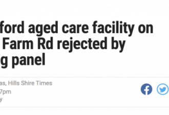悉尼华人区养老院开发计划被否！