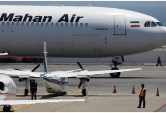 美国制裁与伊朗马汉航空合作的中国物流公司