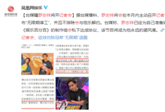 罗志祥的最终下场被曝:再见,我要离开了