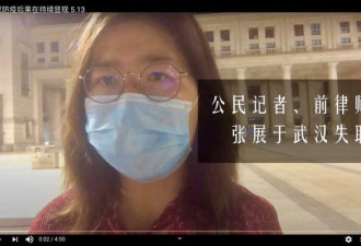 采访武汉疫情涉嫌滋事遭捕 中国独立女记者被拘