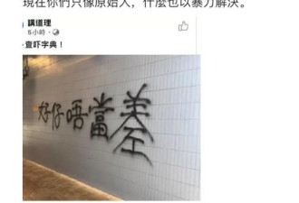 光头警长刘sir劝暴徒：先回学校读书好吗
