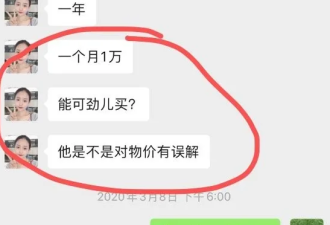 绿地女校花的鄙视链：每月1万能可劲儿买？